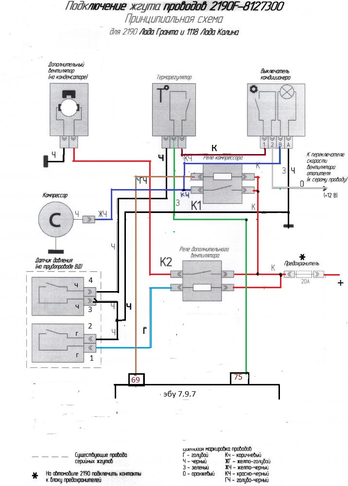 Схема включения кондиционера калина 1