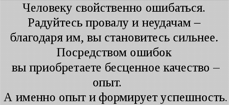 Картинка человеку свойственно ошибаться