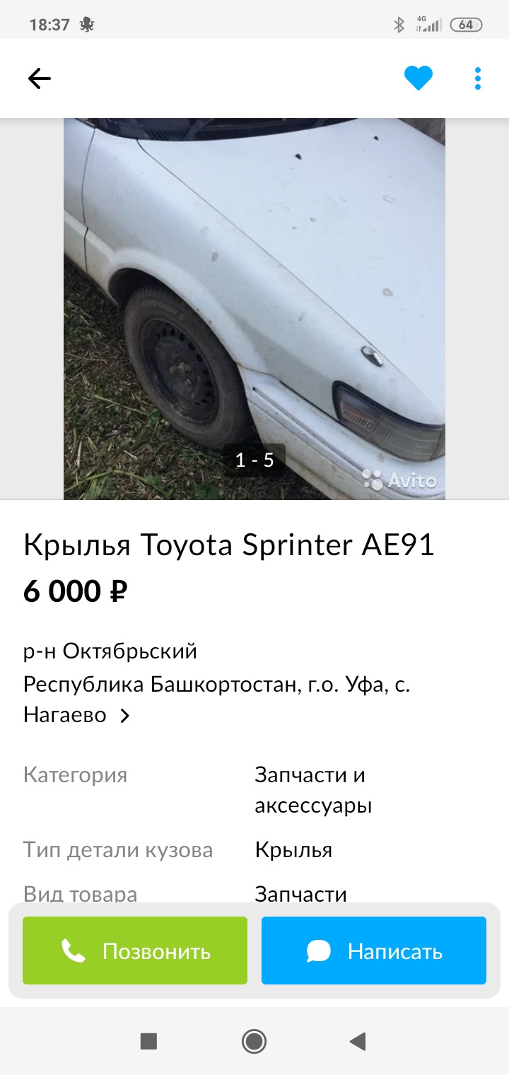 Куплю левое передние крыло — Toyota Corolla (90), 1,3 л, 1990 года |  кузовной ремонт | DRIVE2