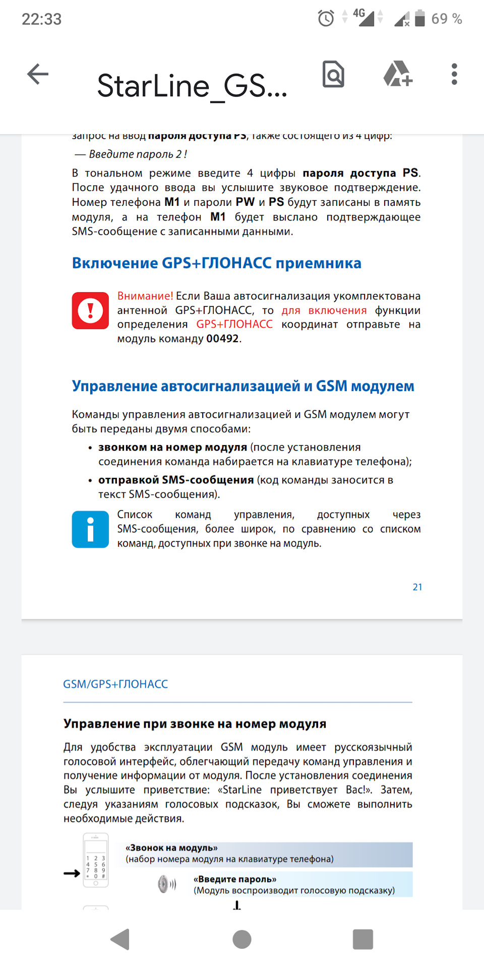 GPS антенна в СтарЛайн а93 — Lada Vesta SW, 1,6 л, 2019 года | тюнинг |  DRIVE2