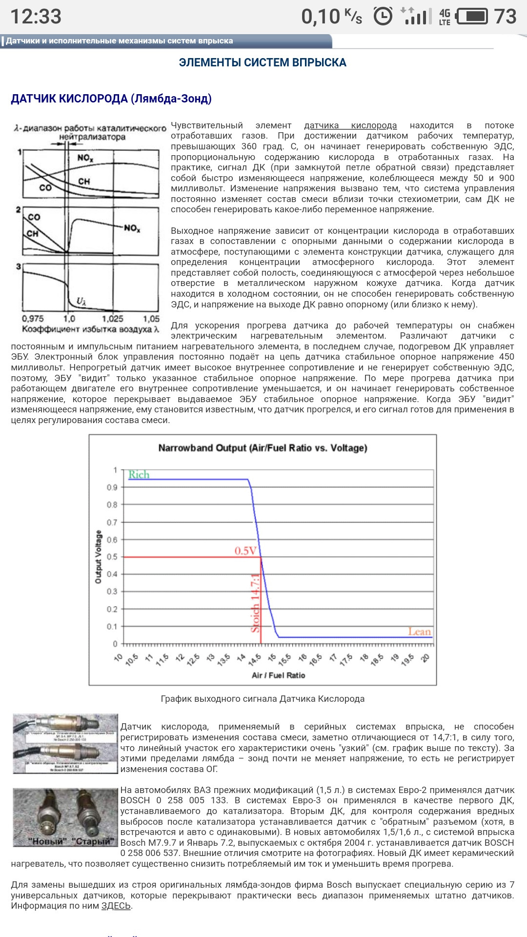 Какой лямбда зонд на Волгу? — Сообщество «ГАЗ Волга» на DRIVE2