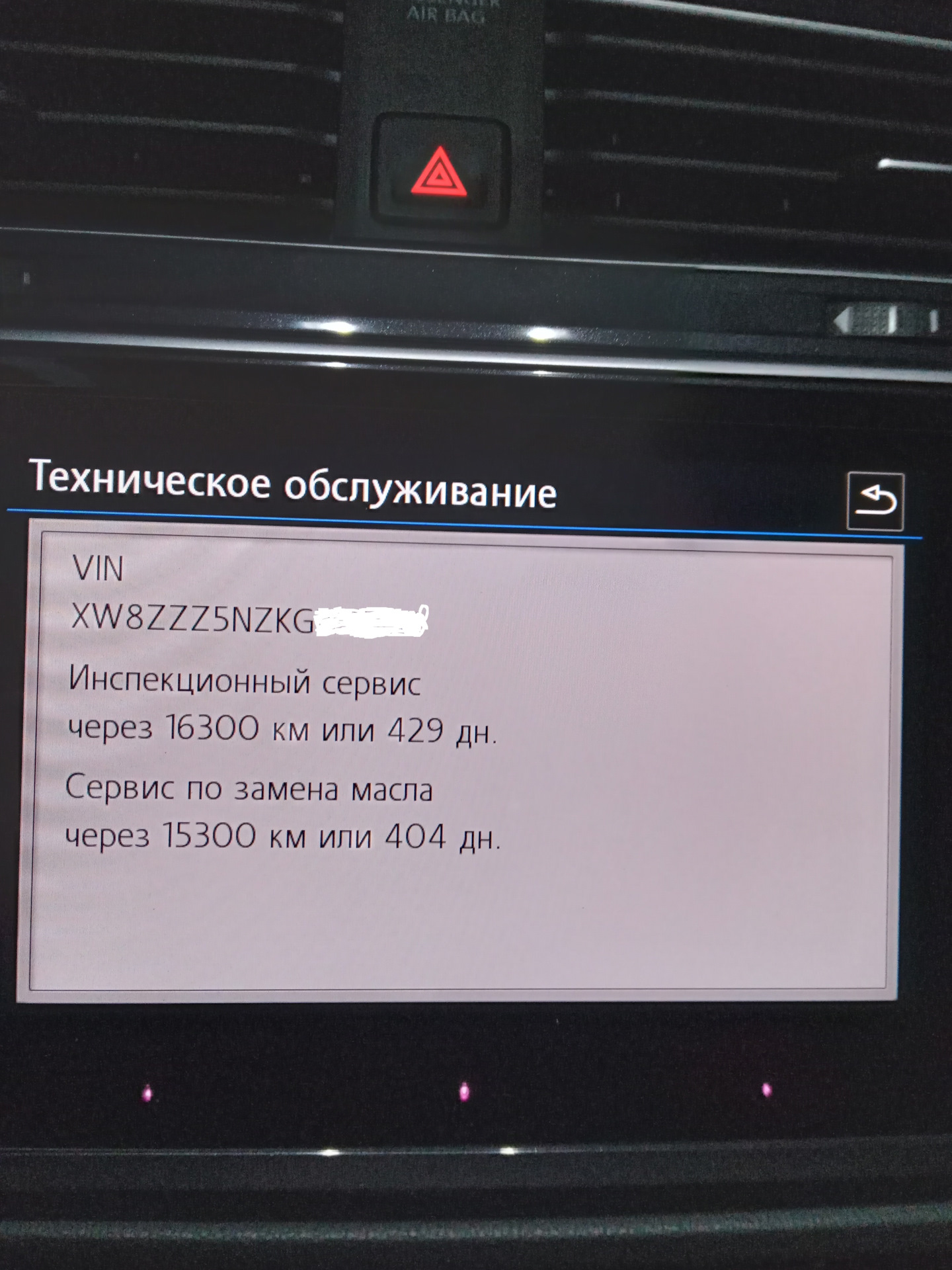 Переменный интервал замены масла QI6 — Volkswagen Tiguan (2G), 1,4 л ...