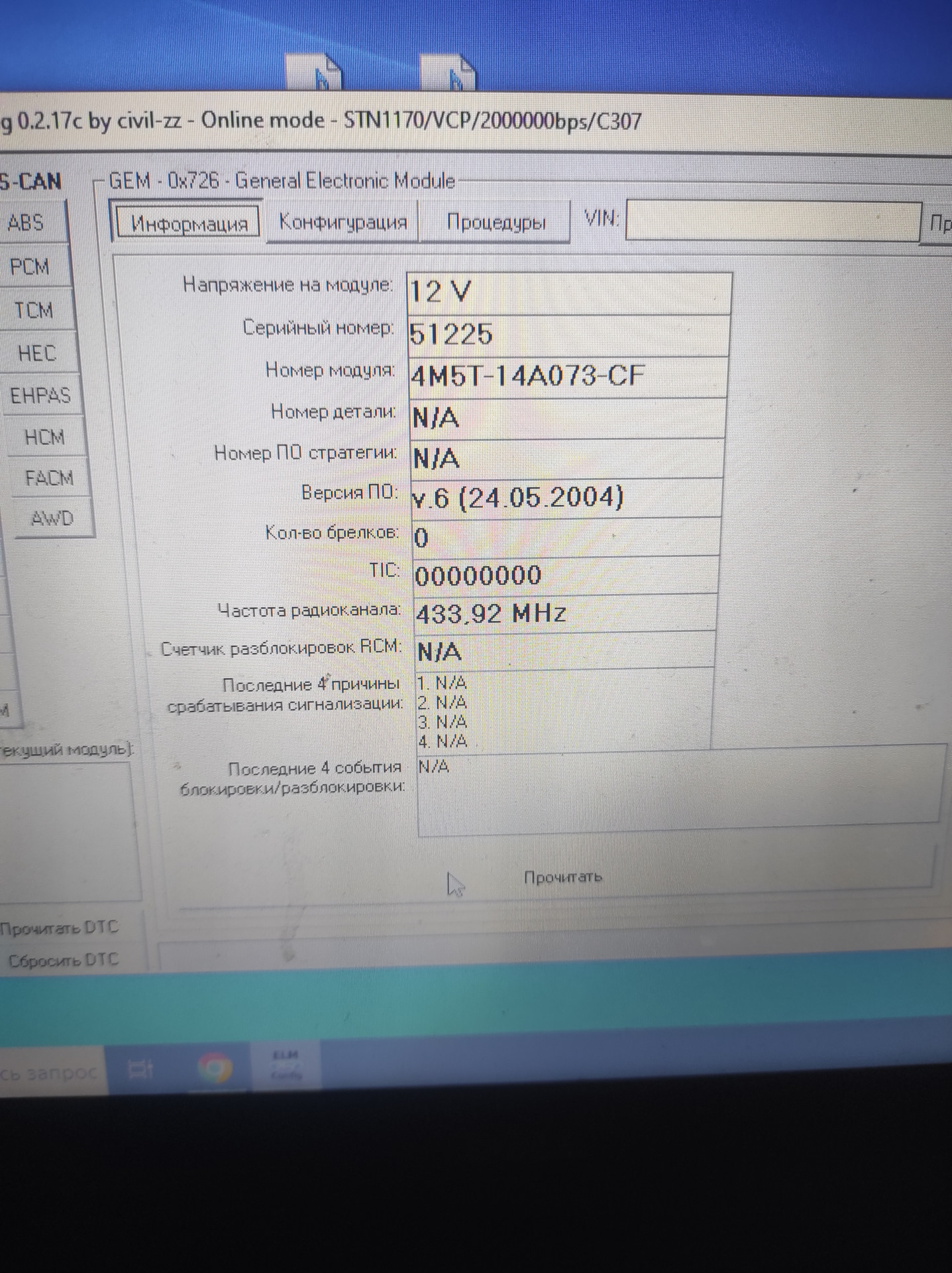Штатный центральный замок — Ford Focus Sedan II, 1,8 л, 2007 года