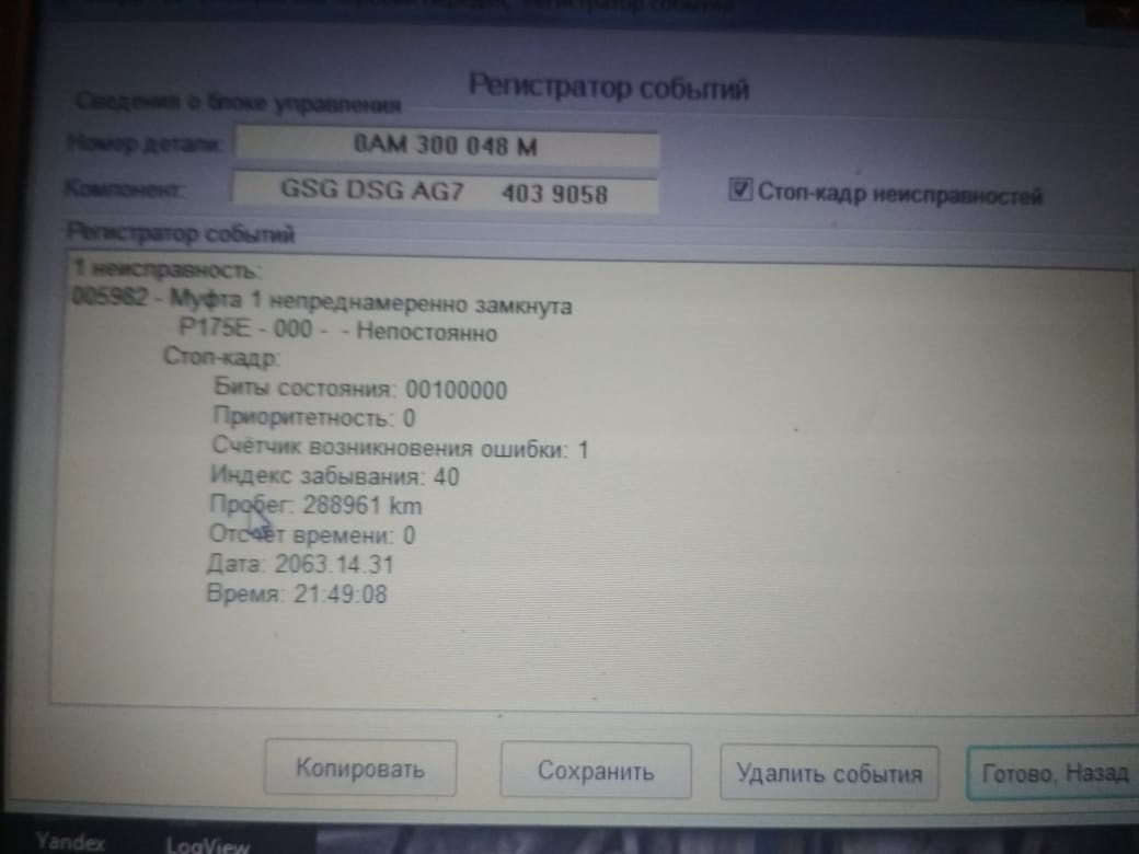 Коробка дсг 7 — Volkswagen Passat B6, 1,8 л, 2009 года | поломка | DRIVE2