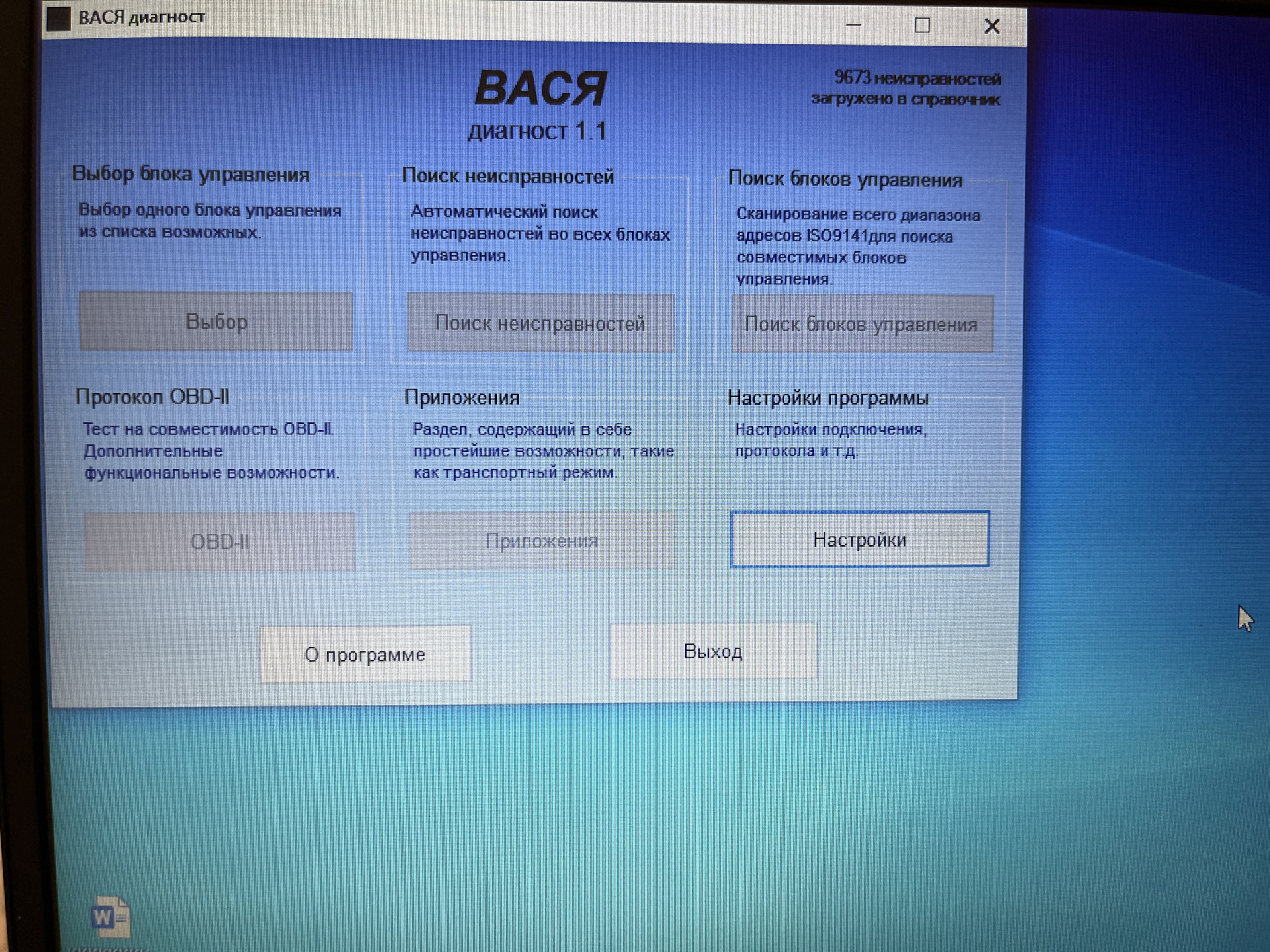 Вася диагност 1.1 бесплатный