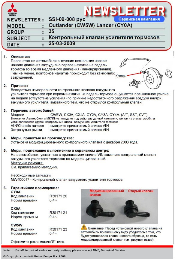 Провал педали тормоза на заглушенной машине — Mitsubishi Lancer X, 2 л ...