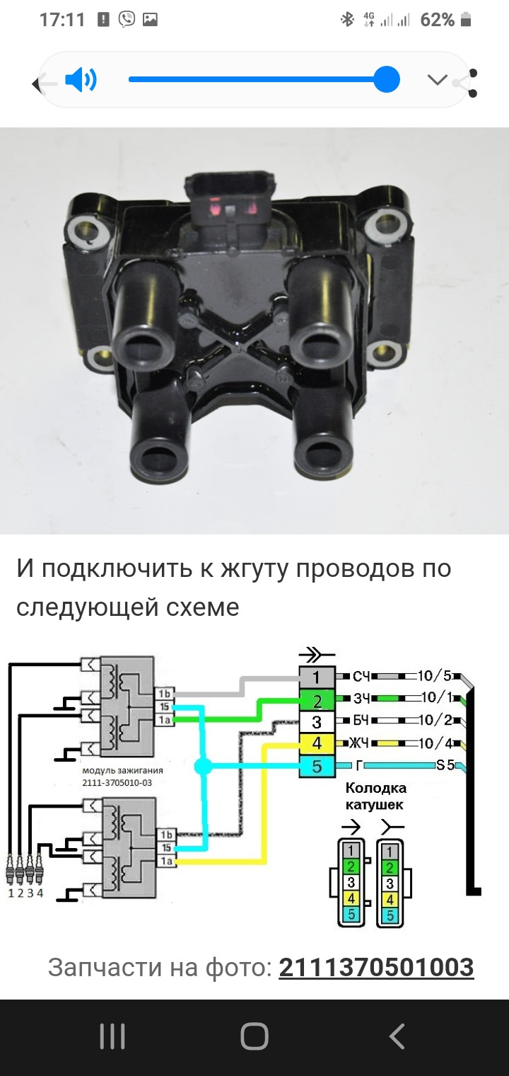 Подключение модуля ваз 2114 Замена индивидуальных катушек зажигания на модуль зажигания от ВАЗ 8v - Lada При