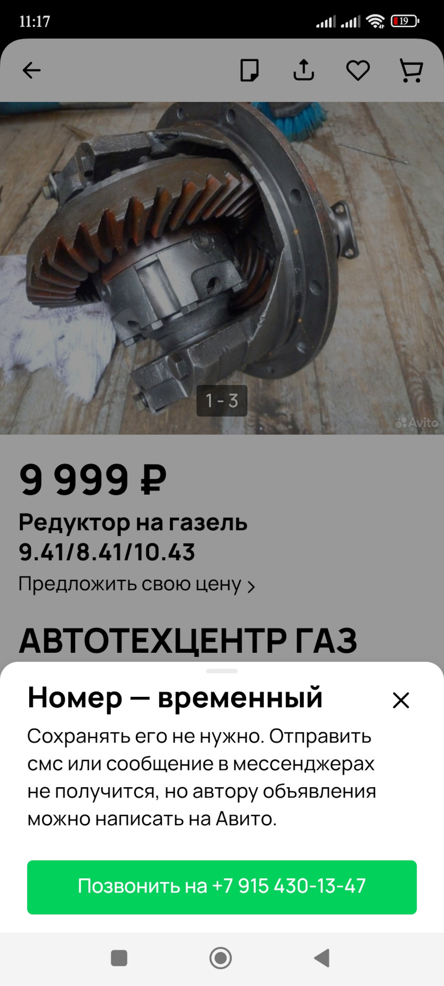 Вопрос: кто сталкивался с главной парой газель? — ГАЗ Газель, 2,5 л, 2004  года | запчасти | DRIVE2