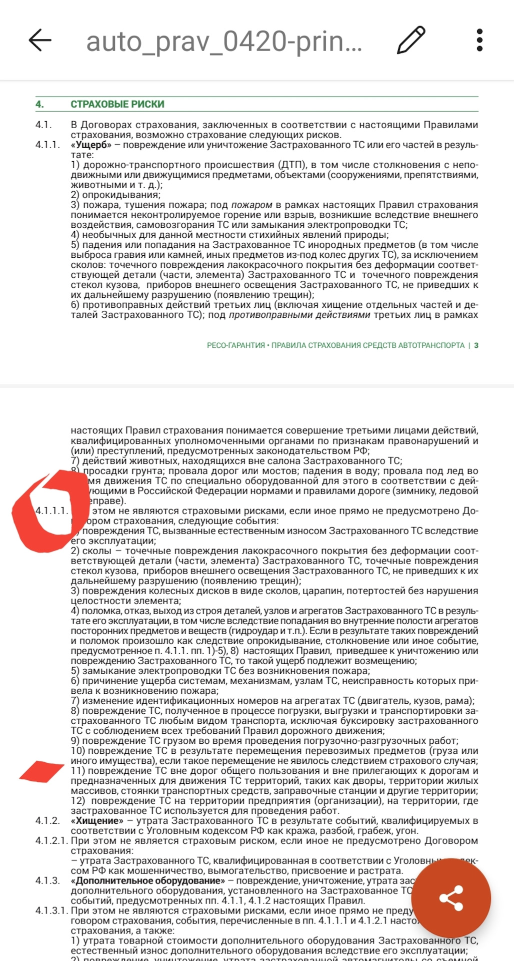 Окраска бампера. Ресо Каско — не плохо работают и торгуются — Skoda Kodiaq,  2 л, 2019 года | страхование | DRIVE2