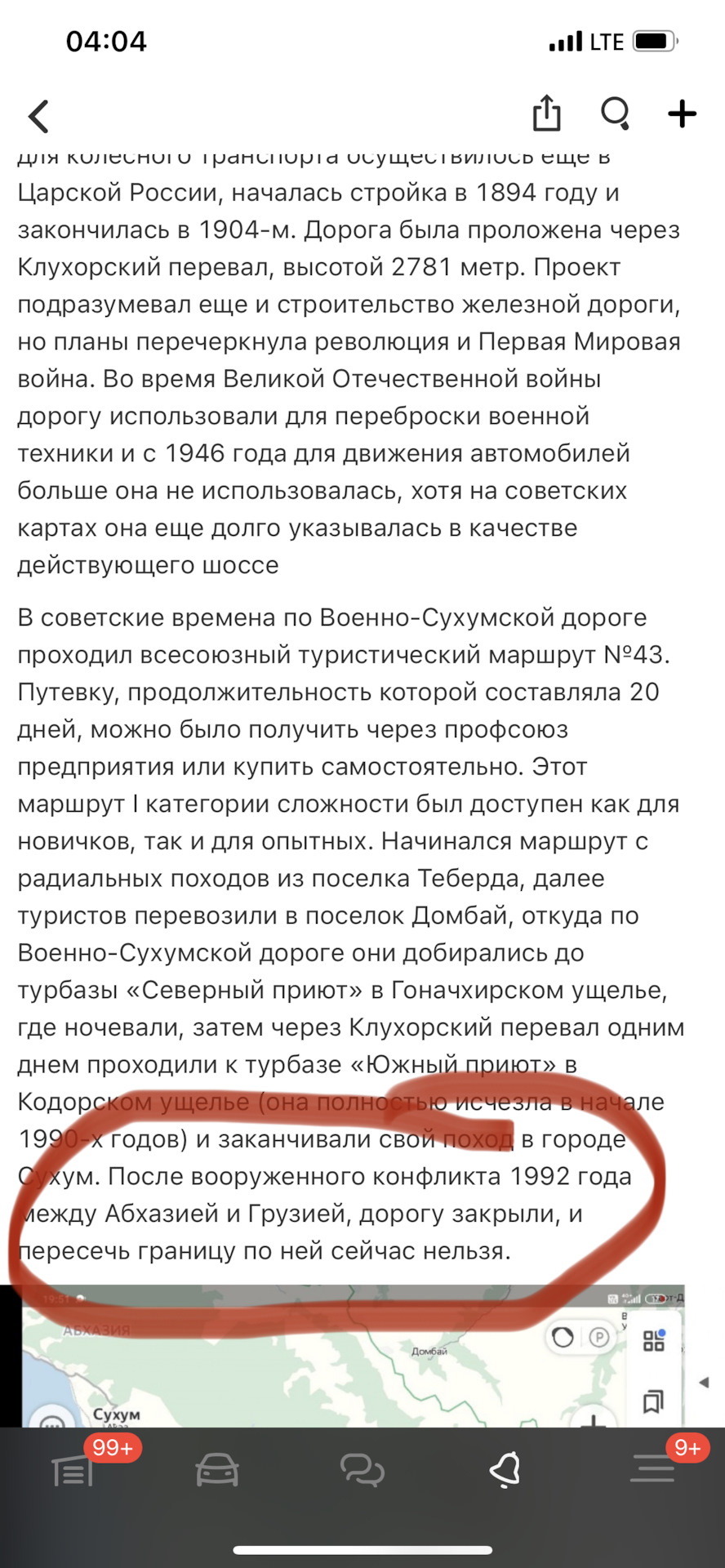 Легендарная дорога через Кавказ. Как выглядит сейчас Военно-Сухумская  дорога со стороны Абхазии — «Путешествия» на DRIVE2