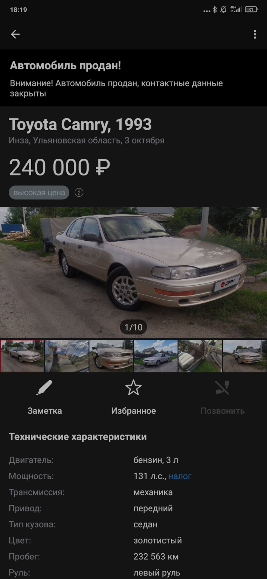 А вот интересно — Toyota Camry (XV10), 2,2 л, 1992 года | просто так |  DRIVE2