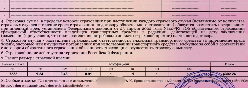Сумма выплаты по осаго 2025 год. Сумма выплаты по осаго 2025 год