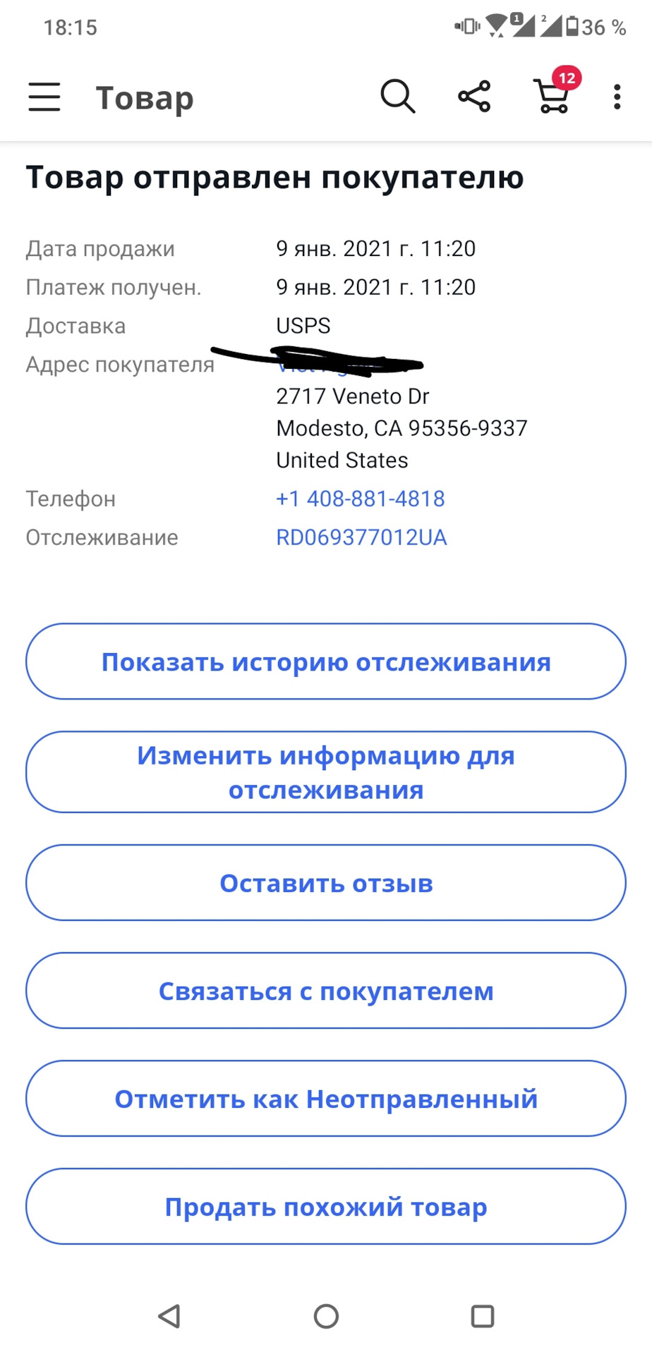 Номер телефона на eBay — Сообщество «eBay DRIVE2.RU» на DRIVE2