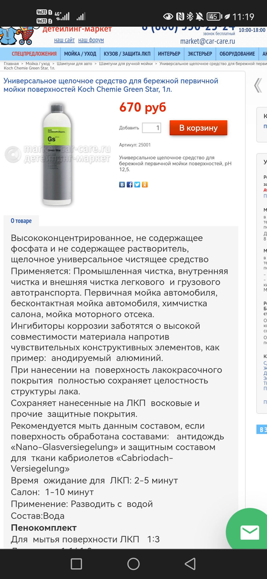 KOCH GSF. Самый лучший немецкий шампунь. Обзор GSF и GS — DRIVE2