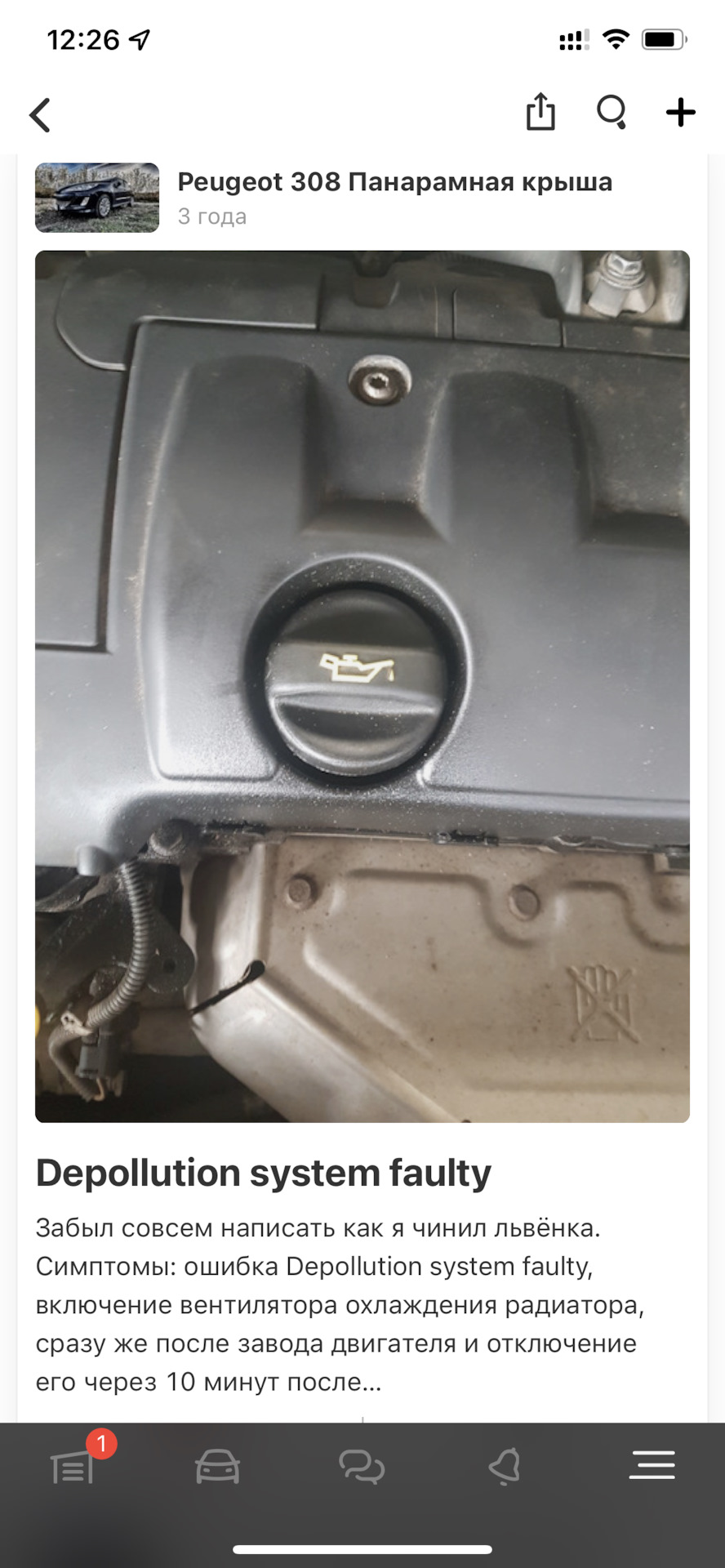 Ошибка пежо depollution system. Ошибка пежо depollution system