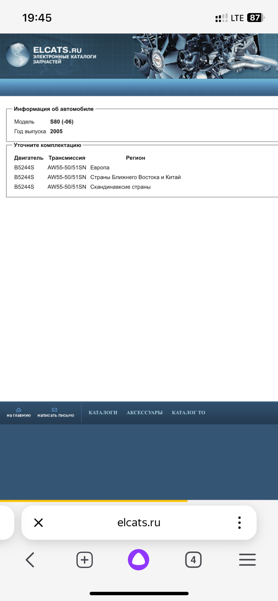 Нет питания на мотор омывателя стекла. — Volvo S80 (1G), 2,4 л, 2004 ...