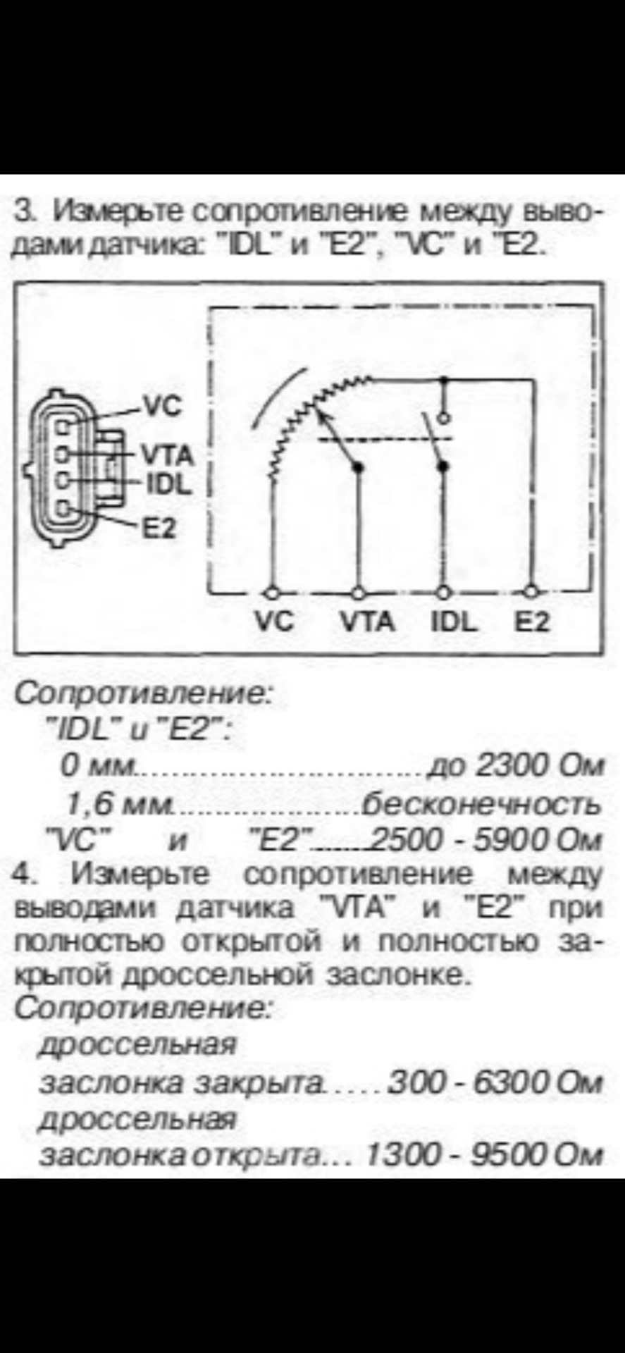 Датчик положения дроссельной заслонки схема Настройка датчика TPS (Throttle position sensor) - Toyota Estima Lucida, 2,2 л, 