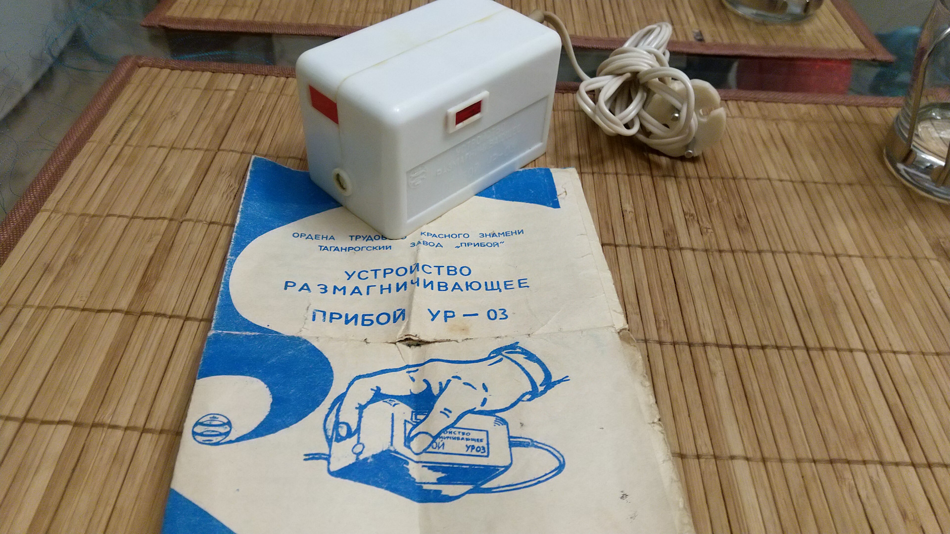 размагничиватель прибой. устройство размагничивающее прибой ур-03. устройства размагничивающие для магнитной ленты. размагнитить прибой ур-03. устройство прибой.