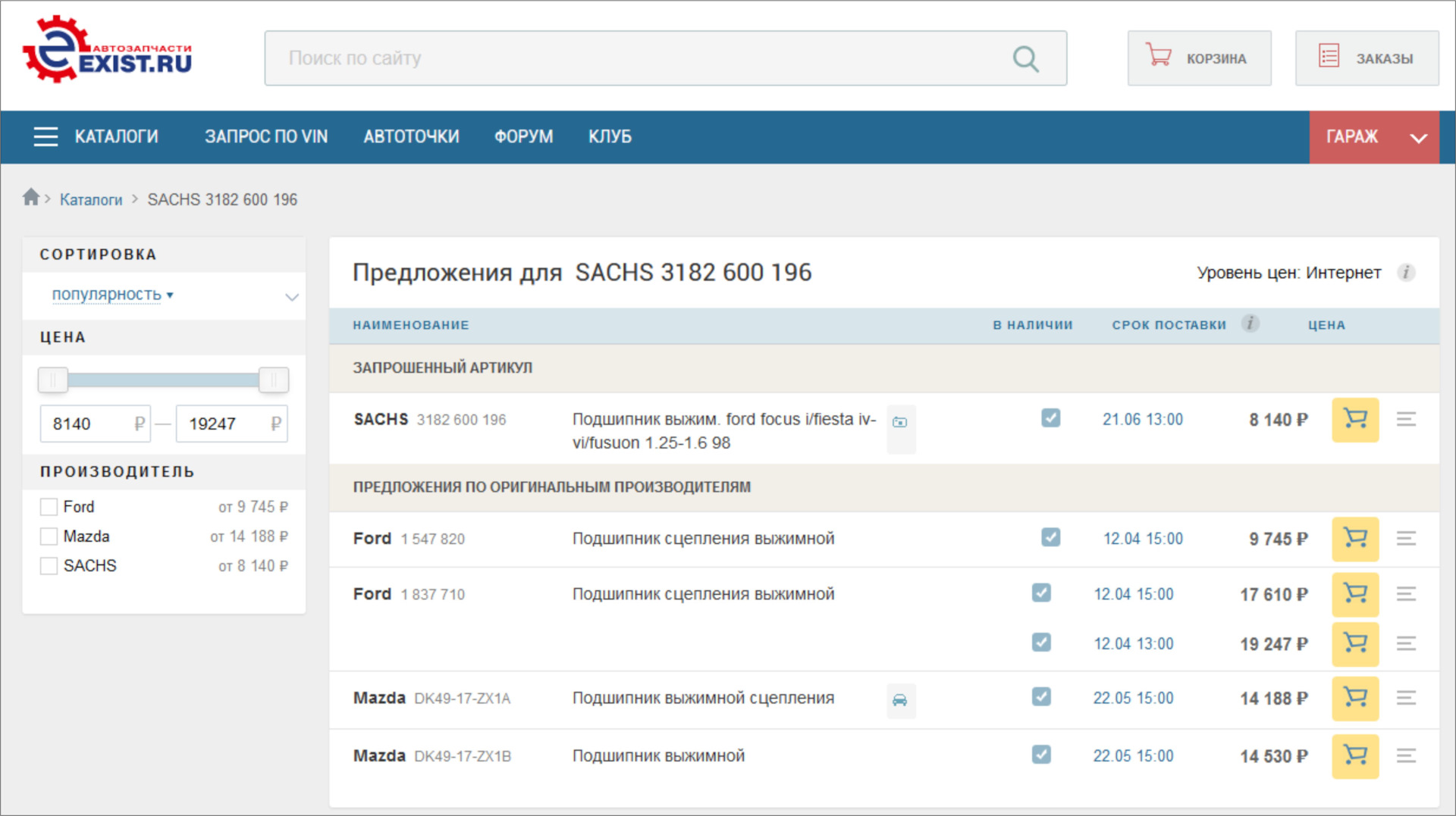 Работа в exist. Экзист. Экзист лаг что это. Возврат неподходящего  товара в экзисте.