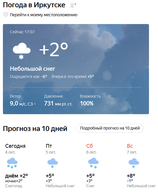 Погода сегодня екатеринбург по часам точный прогноз. Погода Иркутск. Погода на сегодня. Погода Иркутск сейчас. Погода в Иркутске сегодня сейчас.