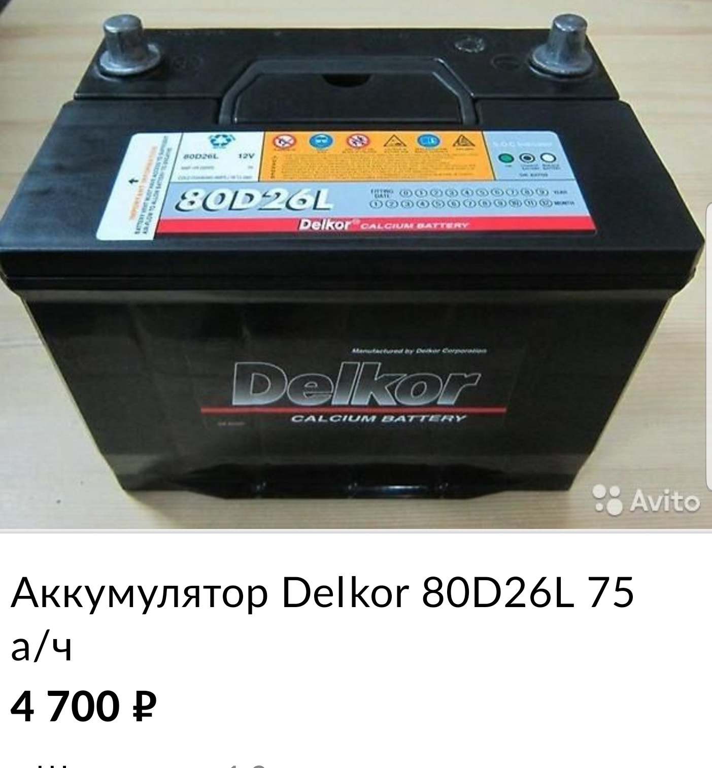 Купить Аккумулятор Бу 80