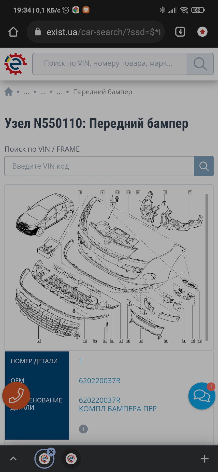 Клипсы переднего бампера. — Renault Megane III, 1,5 л, 2013 года ...