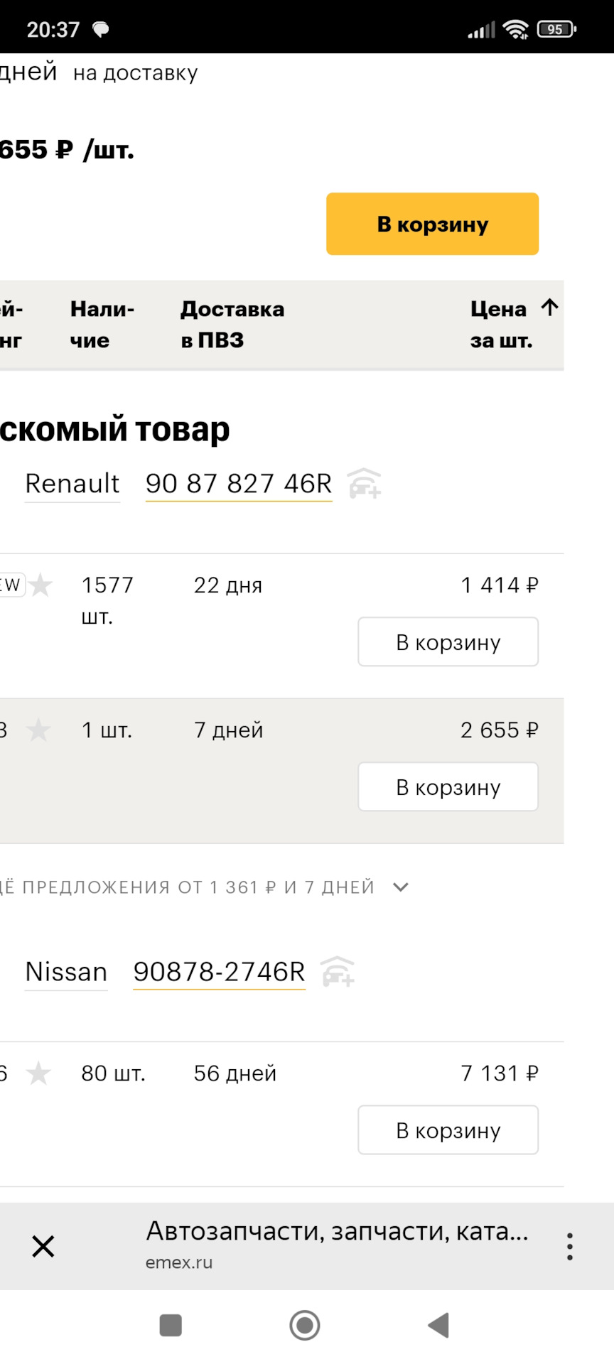 Замена ограничителя задней двери 908782746R — Renault Duster (2G), 1,3 ...