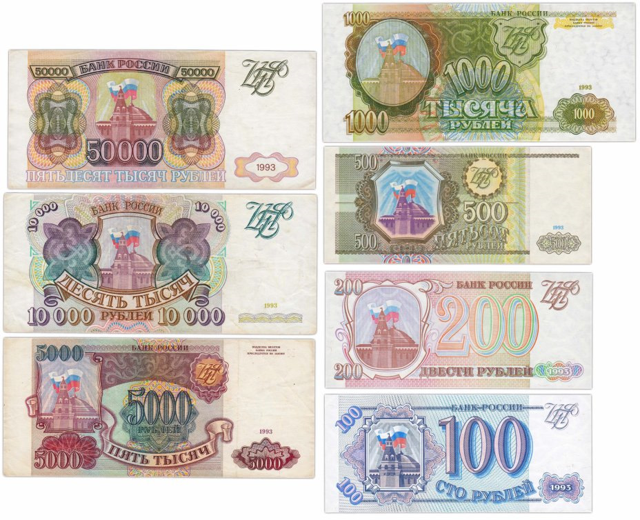 500 рублей 1993 цена. 200 Рублей 1993 года. 200 Рублей бумажные 1993 года. Банкнота 200 рублей 1993. Банкноты России 1993 года.