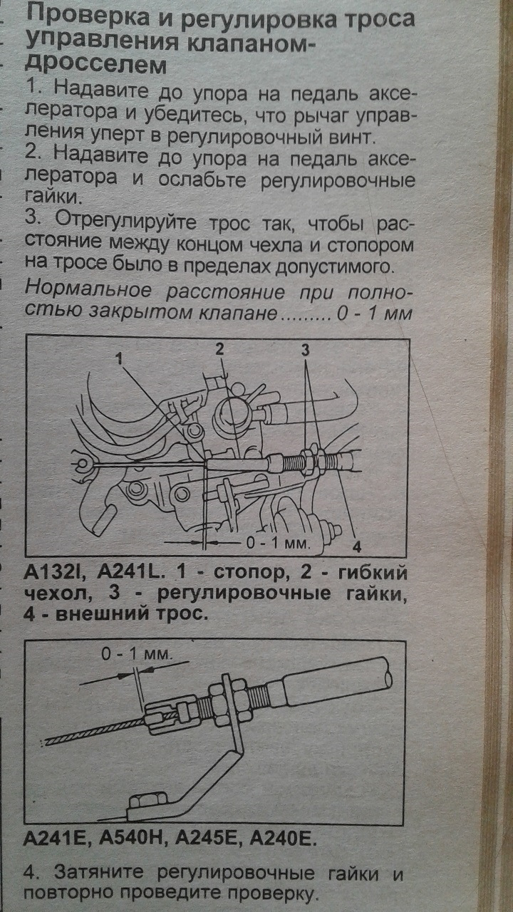 Регулировка тросиков