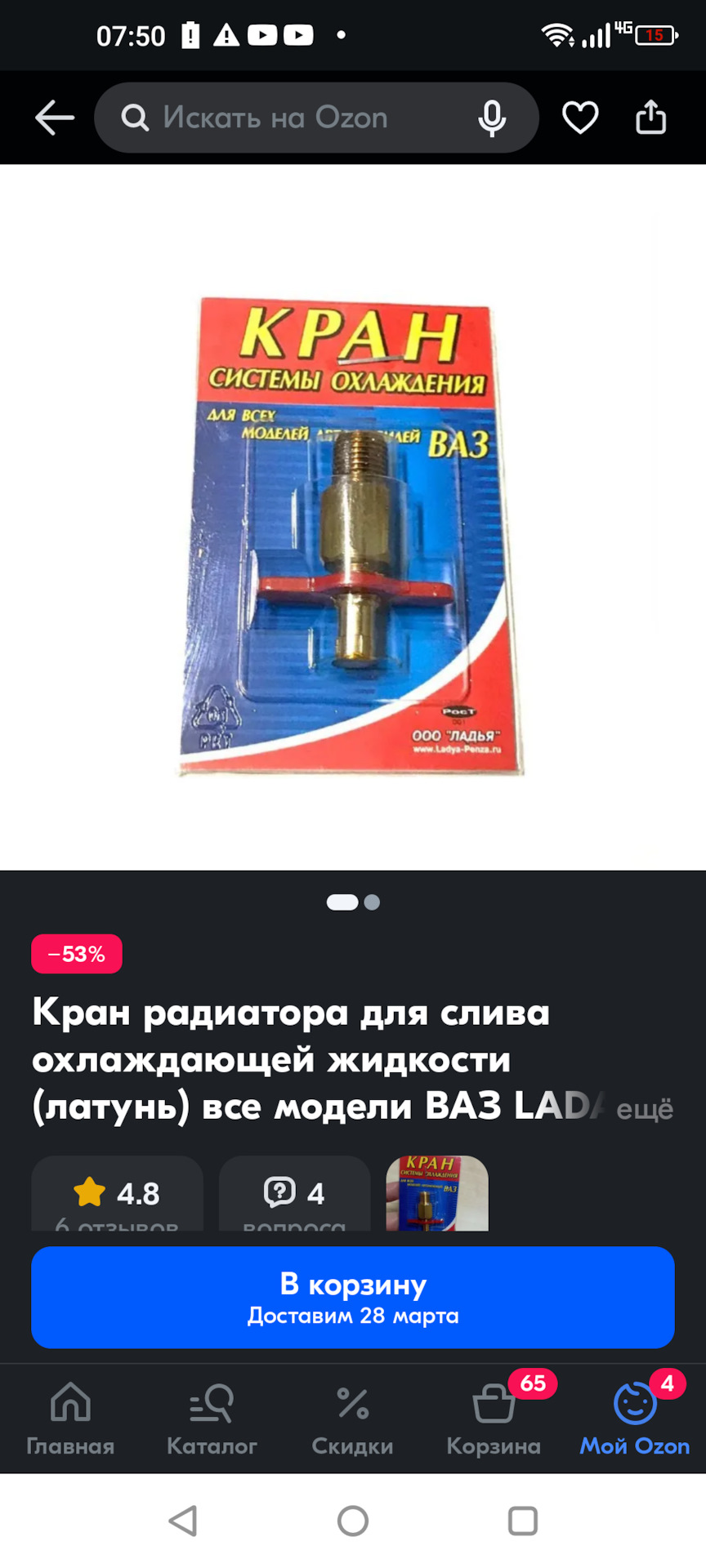 Приключения Кузьки 😼. Замена заглушки слива ОЖ в радиаторе охлаждения ...