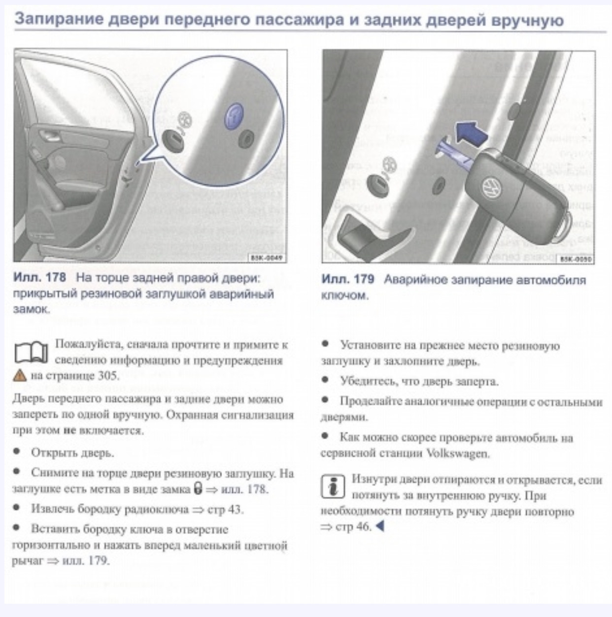 Как открыть окна с ключа фольксваген