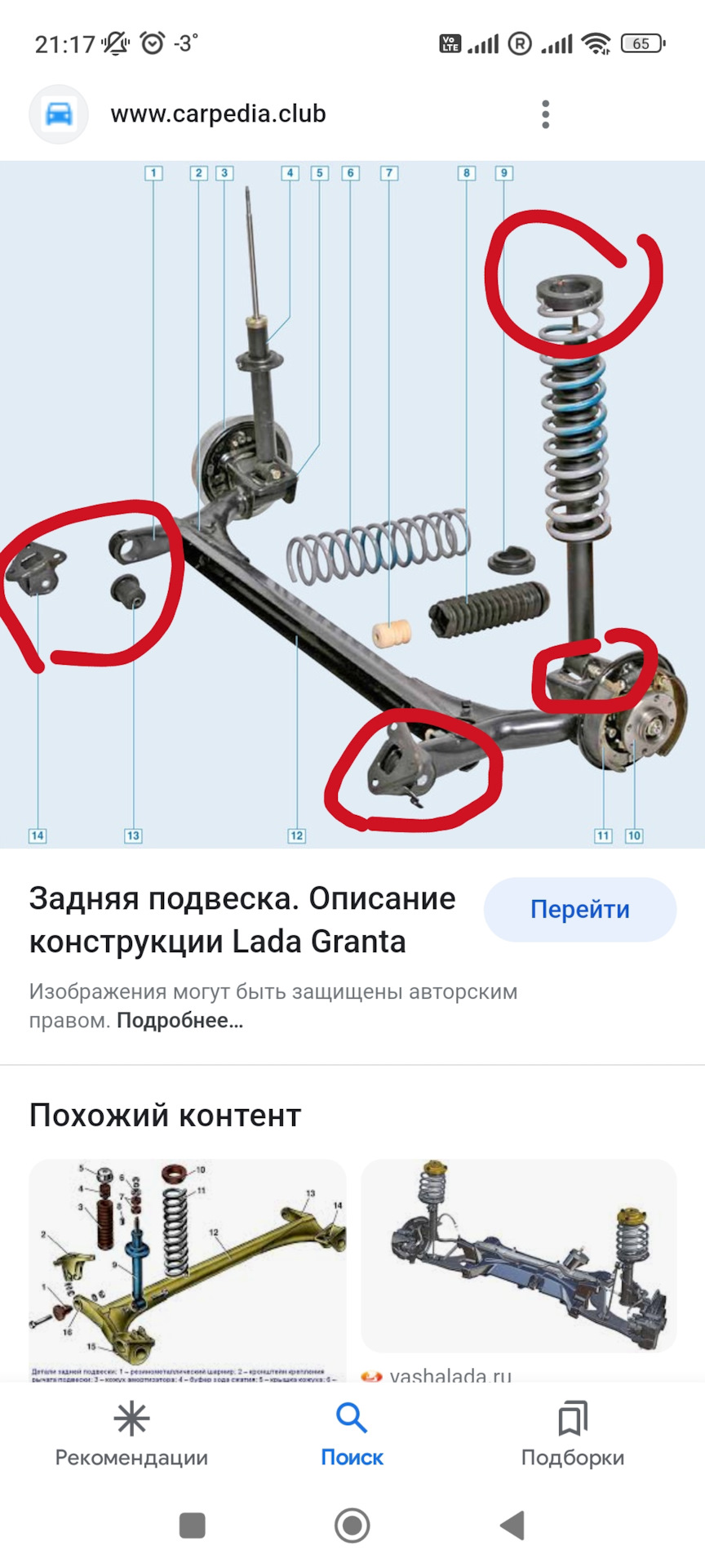 Устройство задней подвески гранта. Устройство задней подвески гранта. Устройство задней подвески гранта. Задняя подвеска ваз калина 1118. Передняя подвеска ваз калина 1118.