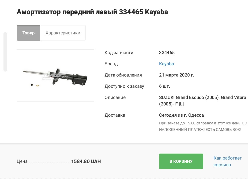 Амортизаторы. Какие выбрать? Нужен совет и реальные отзывы. — Suzuki ...