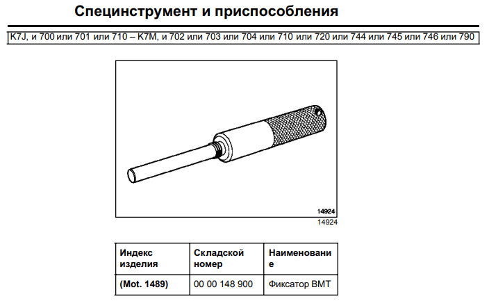 Изготовление Mot 1489 (фиксатор коленвала) своими руками — Renault ...