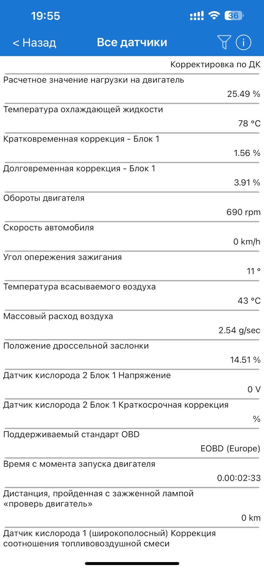 Долгосрочная подстройка топлива, долгосрочная коррекция, P-0170, P-0171,  P-0172, P-0174, P-0175 -как с этим бороться и пр. — DRIVE2