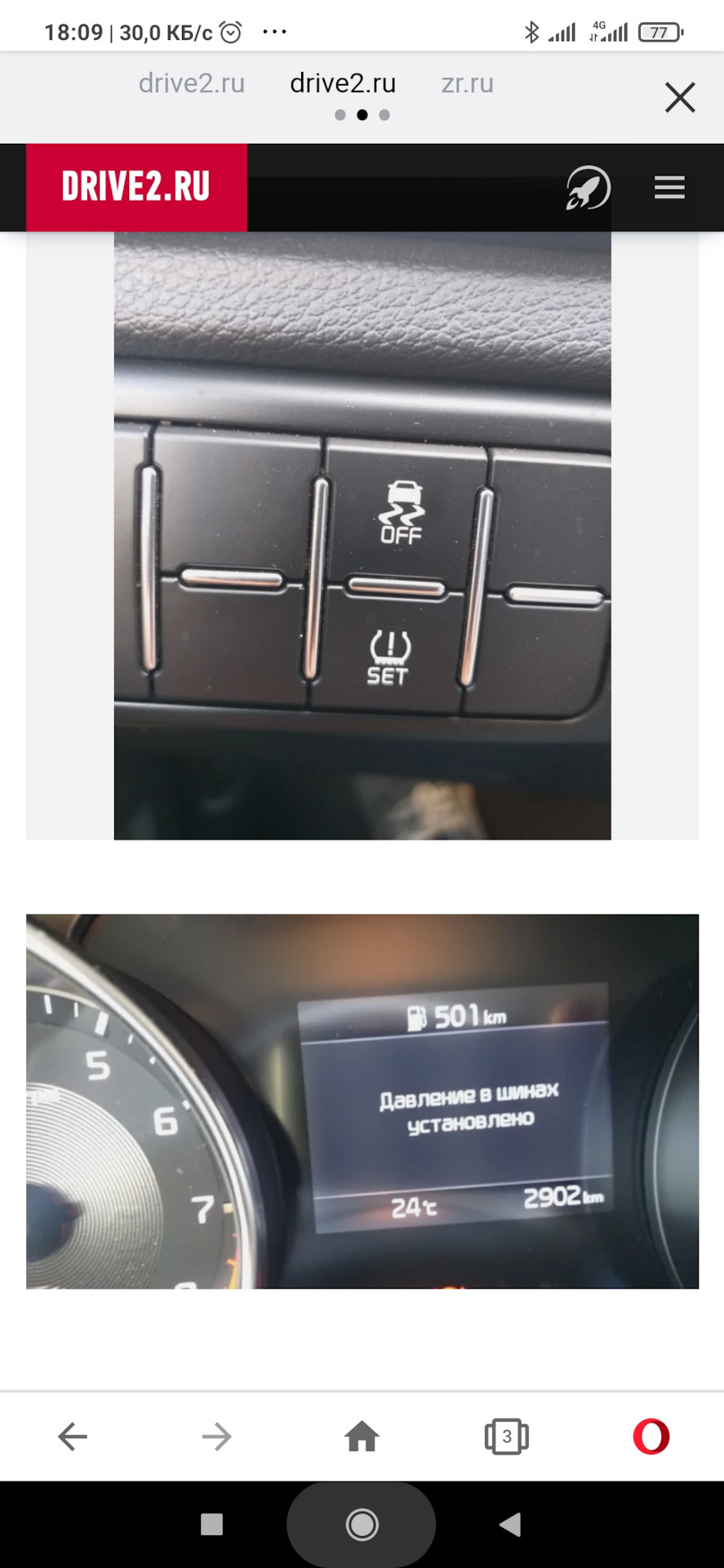 Ошибка проверьте tpms