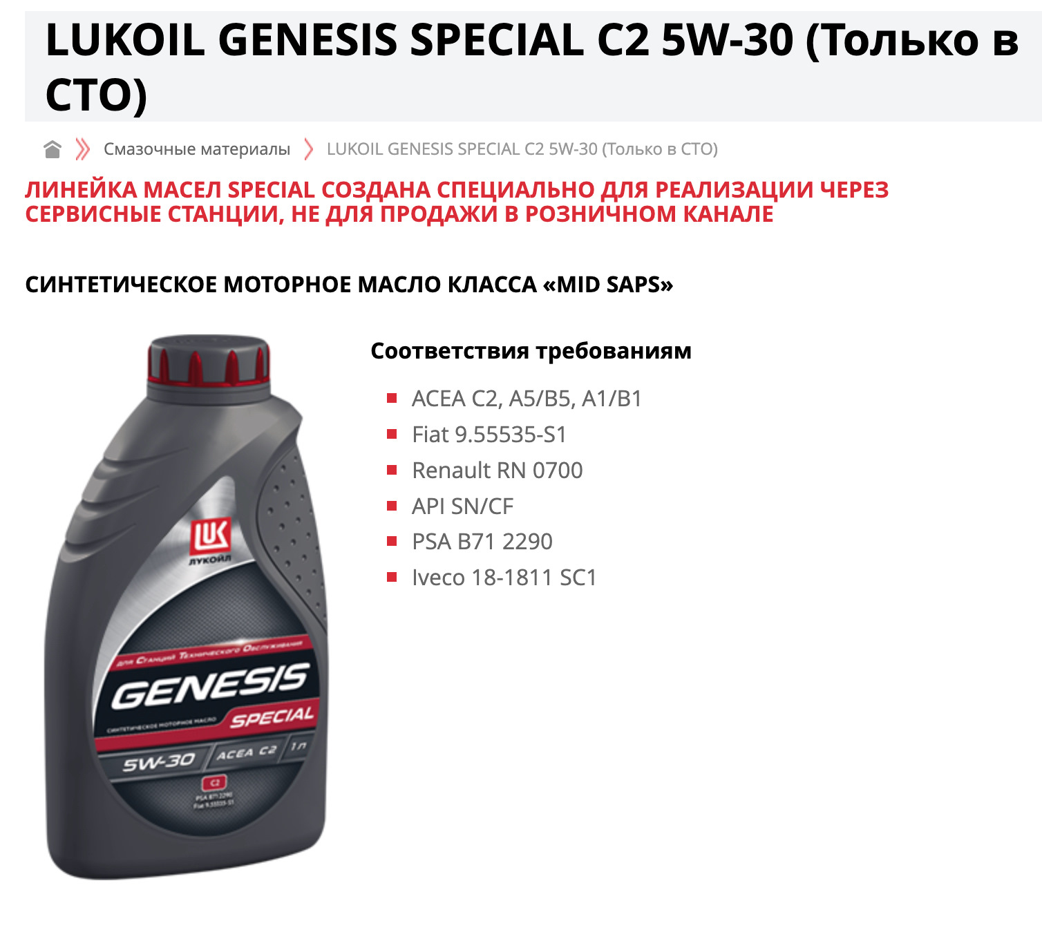 Лукойл Genesis Special c2 5w-30. Лукойл Genesis Special vn 5w-30. Lukoil Genesis Special 5w-40. Lukoil Genesis Special SPX 5w-20 200 литров. Psa допуски масел