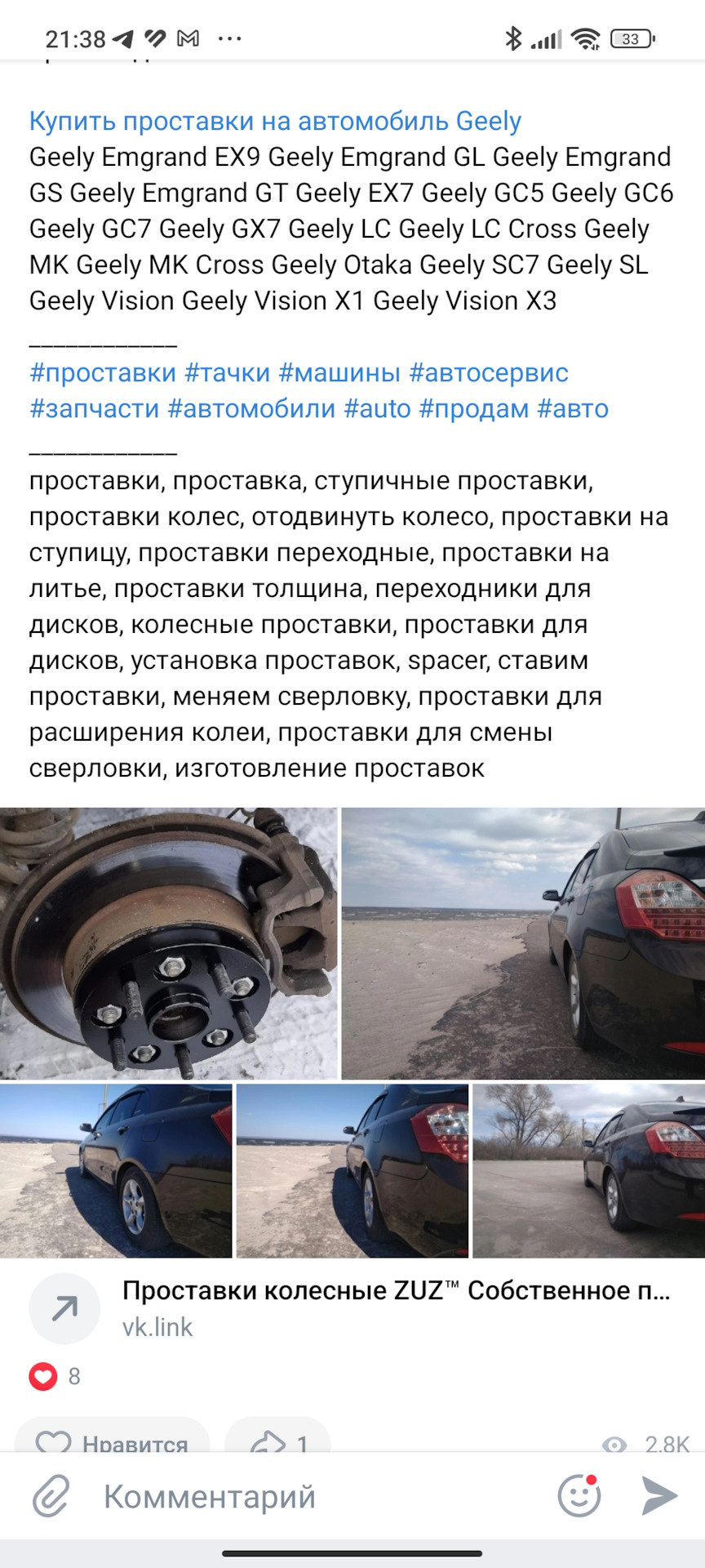 Установка проставок вылета и датчиков давления колес — Geely Emgrand EC7  FE-1, 1,8 л, 2013 года | шины | DRIVE2