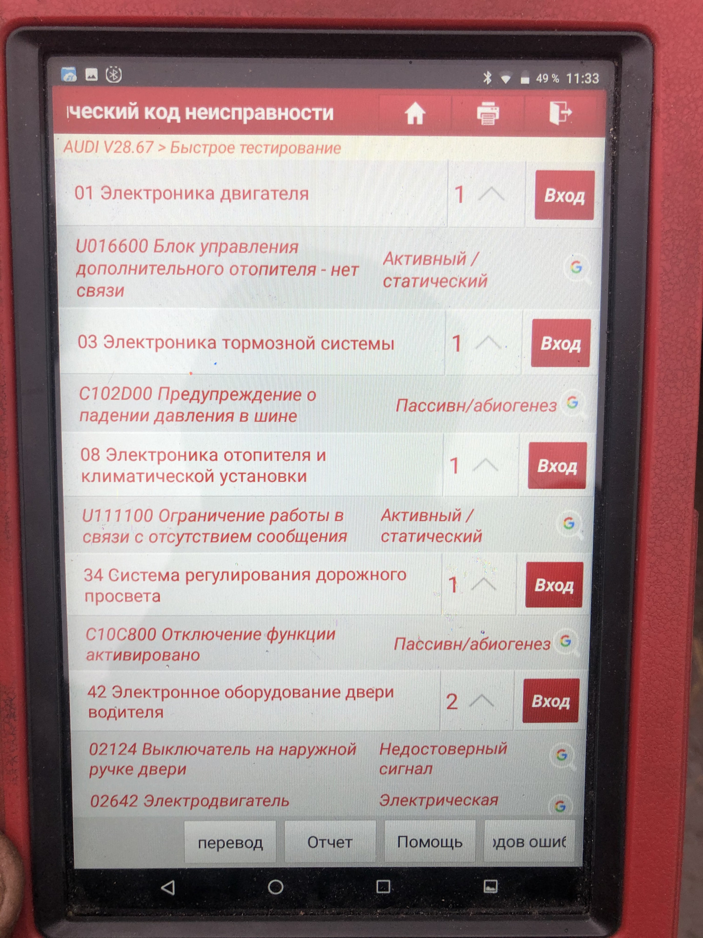 Ошибка c102d00 ауди