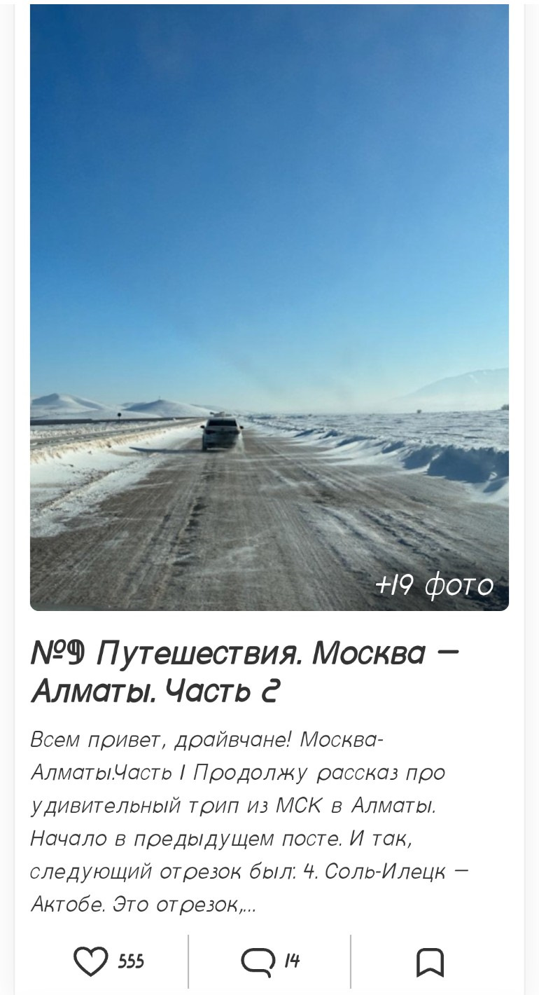 №𝟡 Путешествия. Москва — Алматы. Часть 2 — Chery Tiggo 8 Pro, 1,6 л, 2022  года | путешествие | DRIVE2