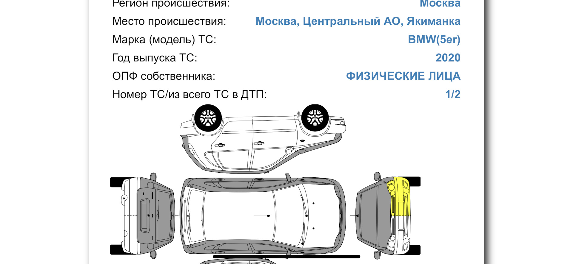 16. Как почистить историю ДТП — BMW 5 series (G30), 2 л, 2021 года | ДТП |  DRIVE2