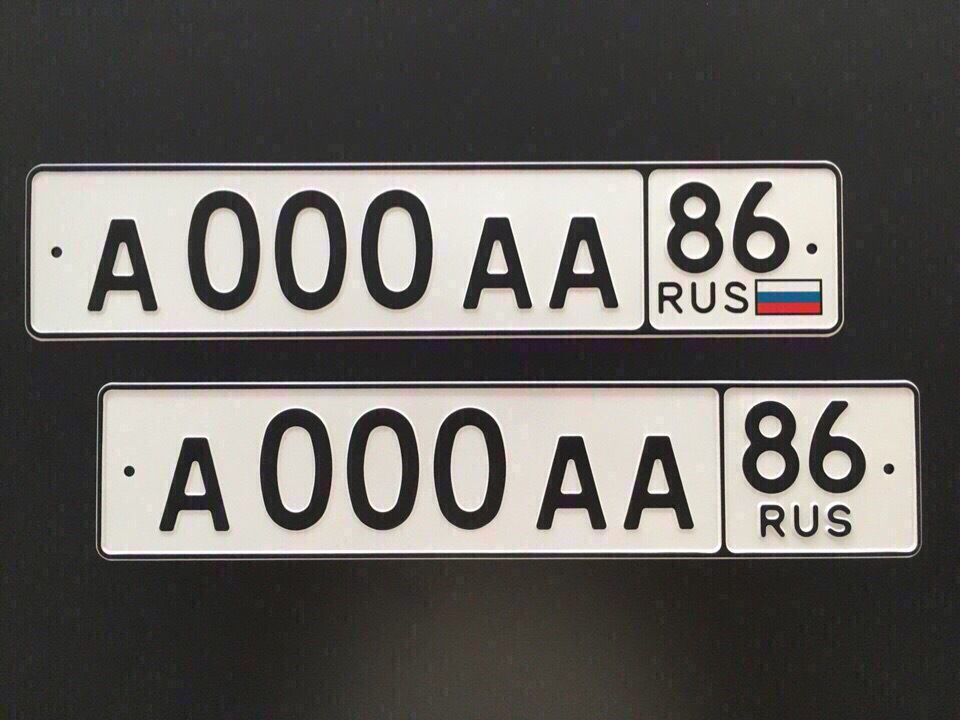 Коды гос номеров автомобилей. Гос номер. Табличка гос номера. Табличка с номером в автомобиль. Регистрационный номерной знак.