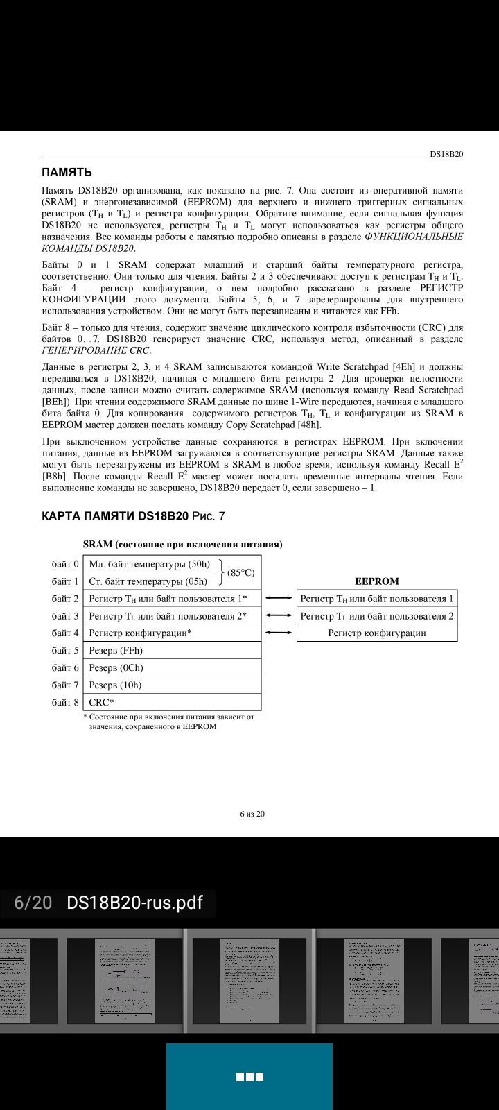 Вопрос по DS18B20 (РЕШЕНО) — Сообщество «Электронные Поделки» на DRIVE2