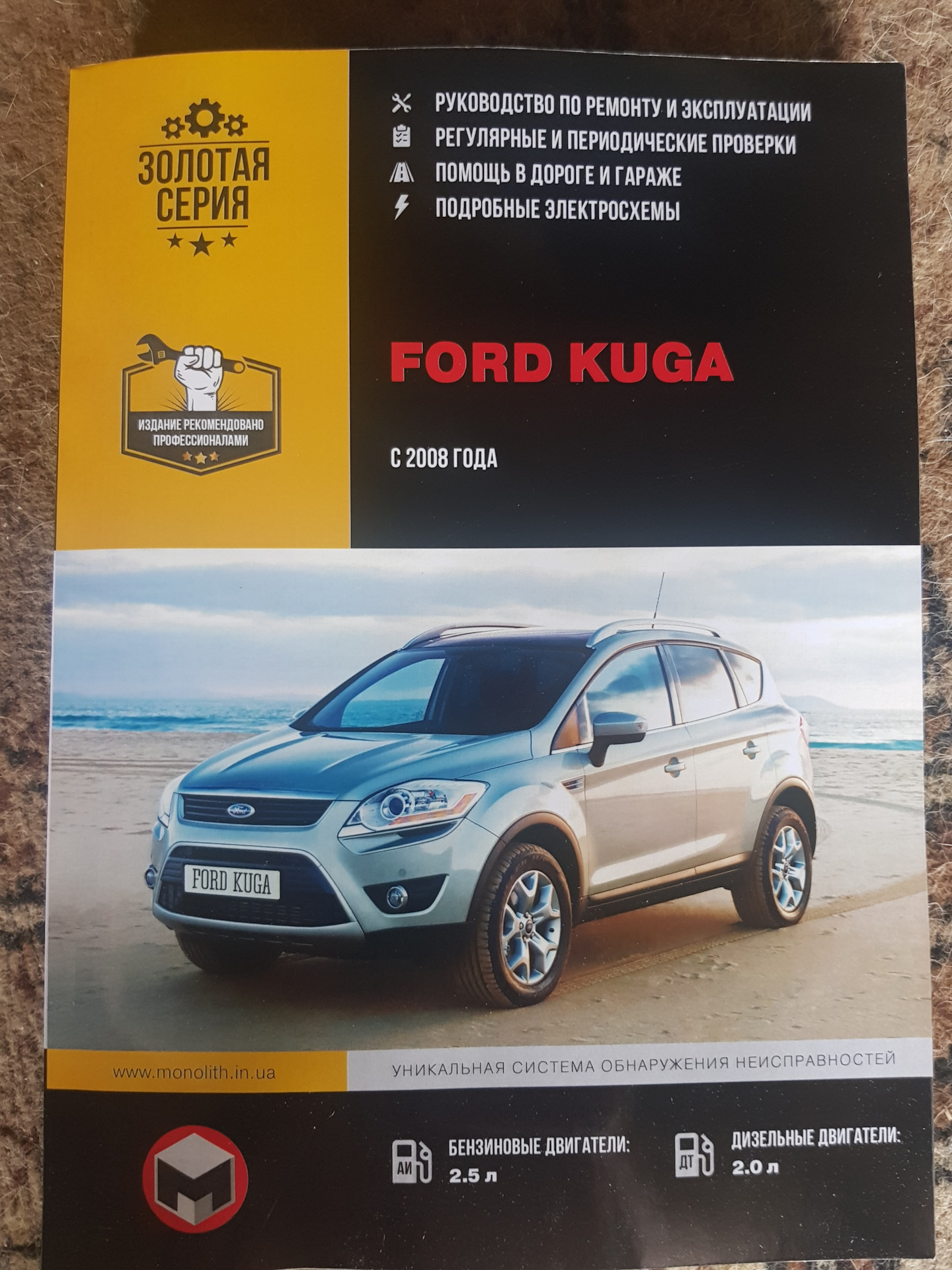 Книги (руководства по ремонту) — Ford Kuga (1G), 2 л, 2012 года | своими  руками | DRIVE2