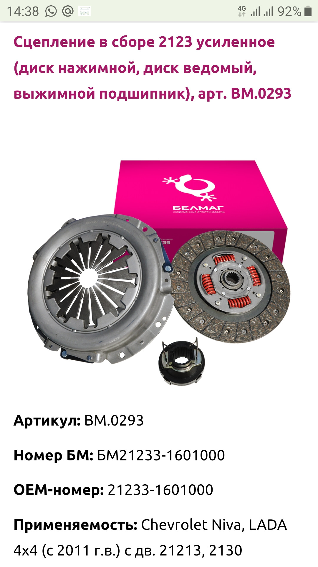 Нужен совет знатоков — Lada 4x4 3D, 1,6 л, 1980 года | своими руками ...