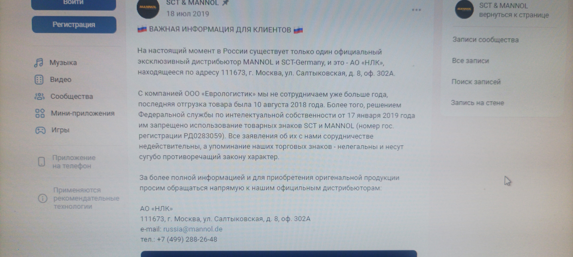 Часть1. Mannol. Откуда у компании 