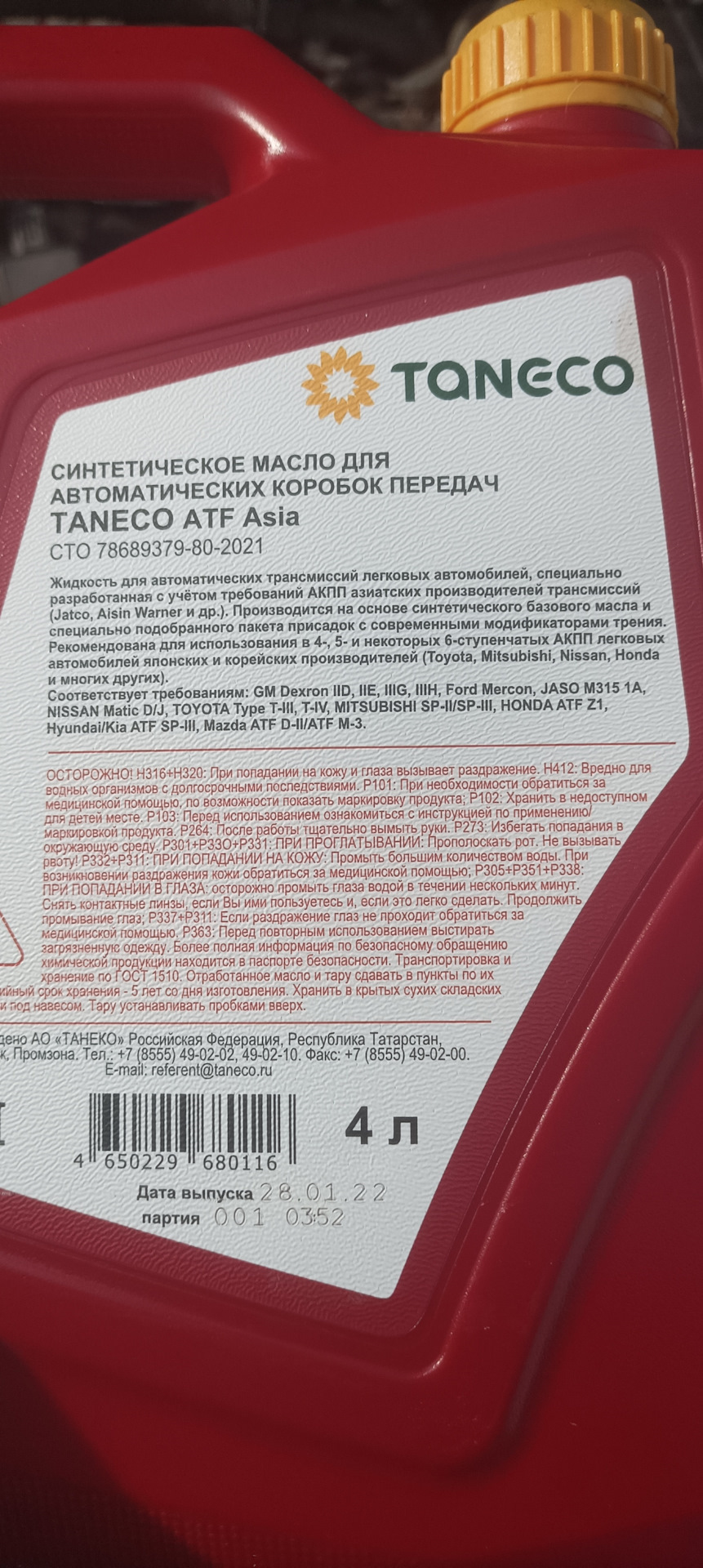 Танеко масло моторное. Taneco atf asia. Taneco atf asia. Taneco atf plus. Taneco atf asia.