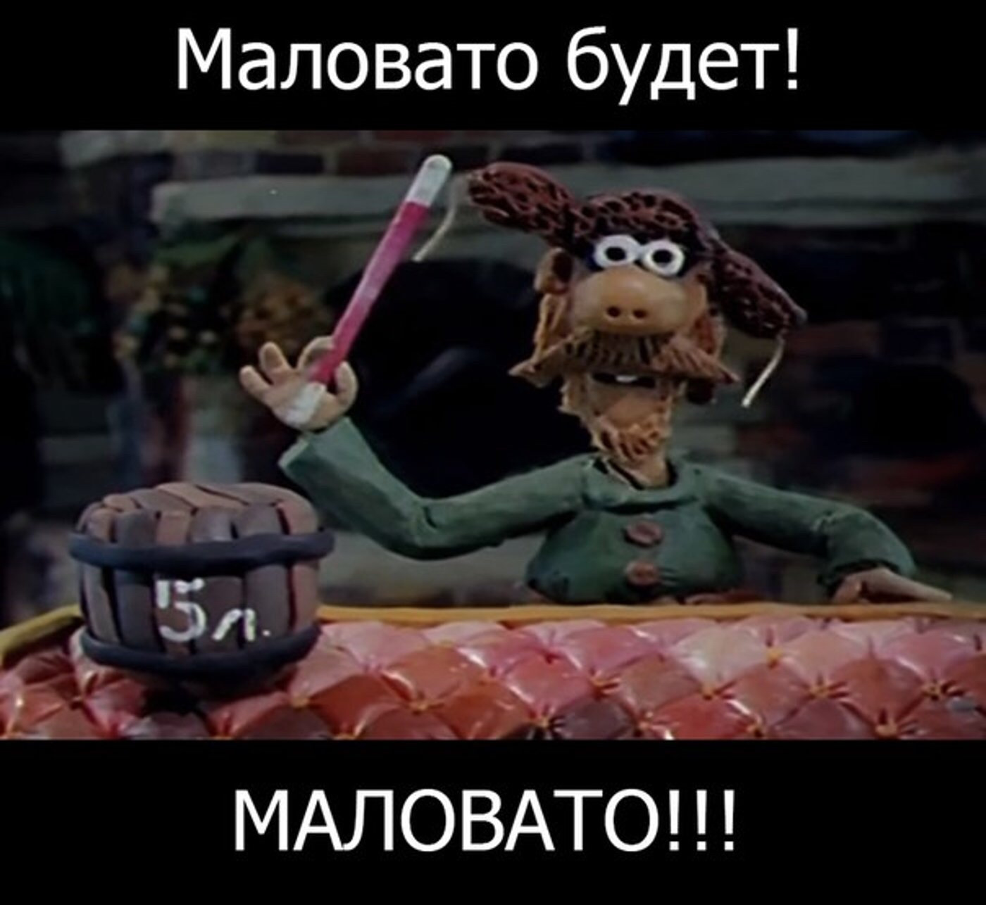 Маловато будет прикол