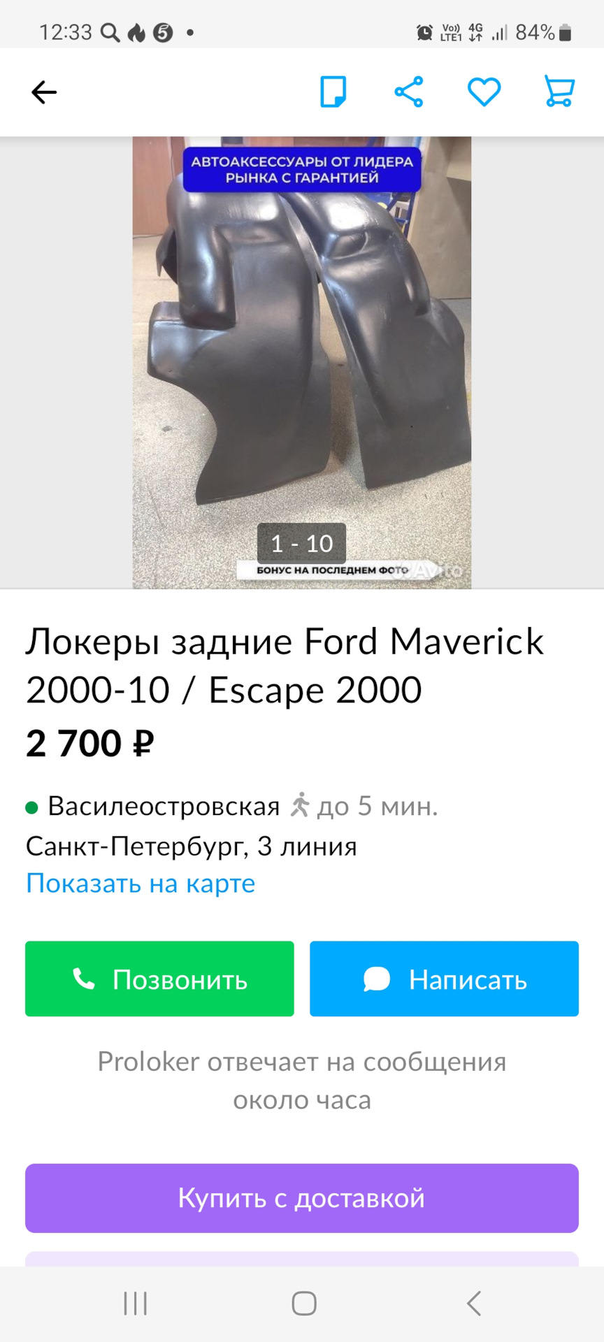 Правый задний подкрылок. — Ford Escape (2G), 2,5 л, 2009 года | своими ...