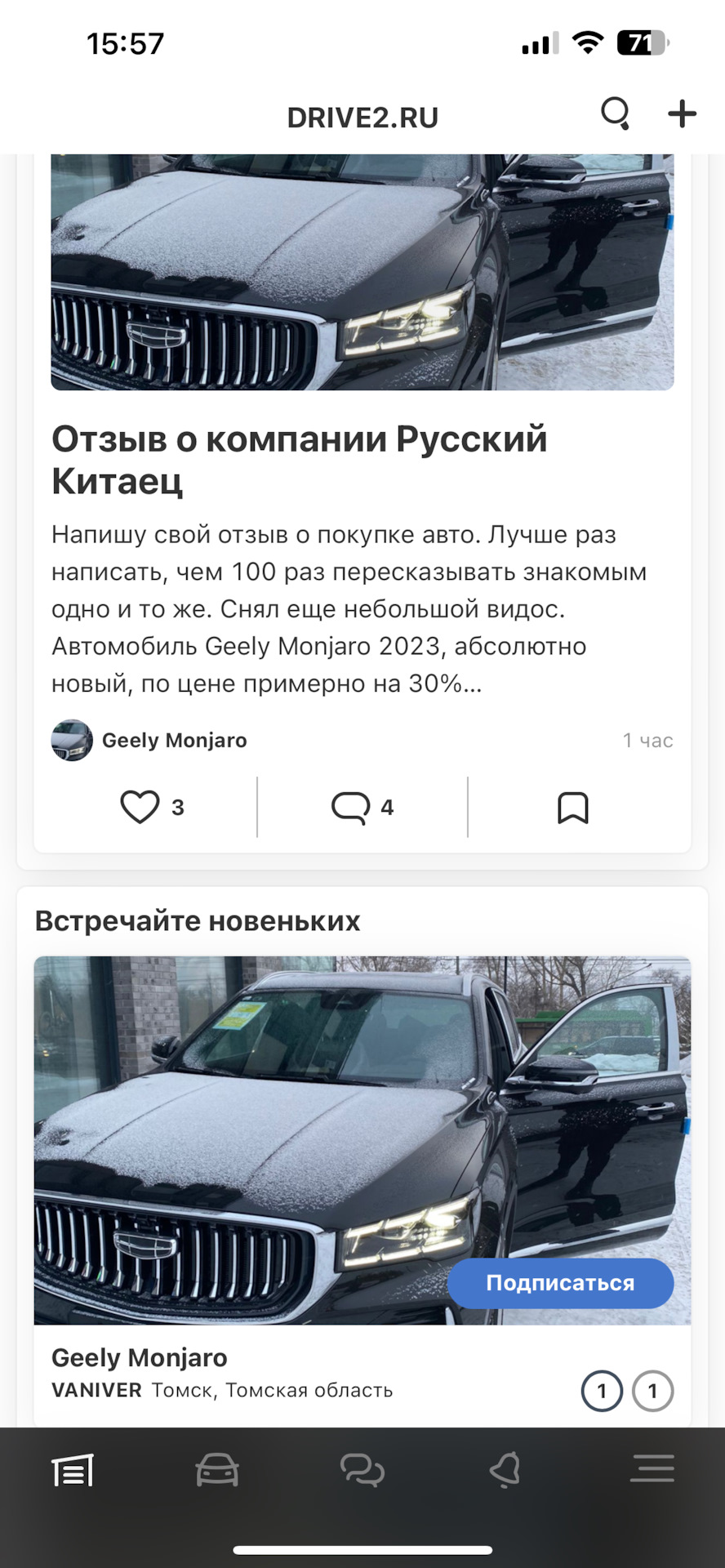 Мой честный отзыв о компании Русский Китаец в 2024 году — Geely Monjaro, 2  л, 2023 года | покупка машины | DRIVE2